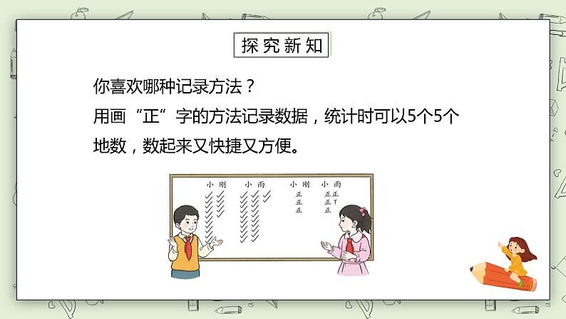 人教版小学数学二年级下册 1.2 不同方法整理数据 课件（送教案+练习）07