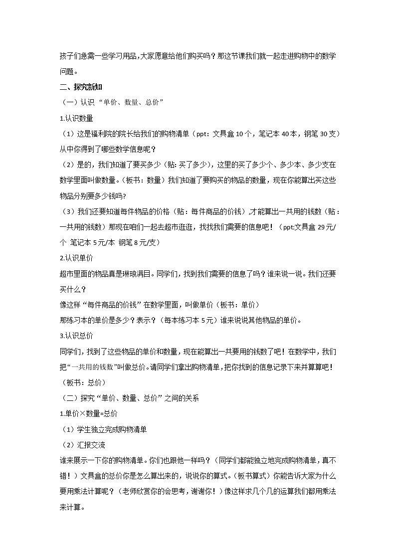 四年级数学上册人教版 4.购物中的数学问题（教案）第2页