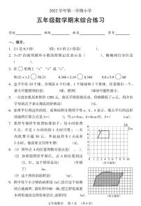 广东省广州市海珠区2022-2023学年五年级上学期期末综合练习数学试题