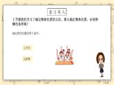 北师大版五下6.2《确定位置（二）》课件+教学设计+同步练习