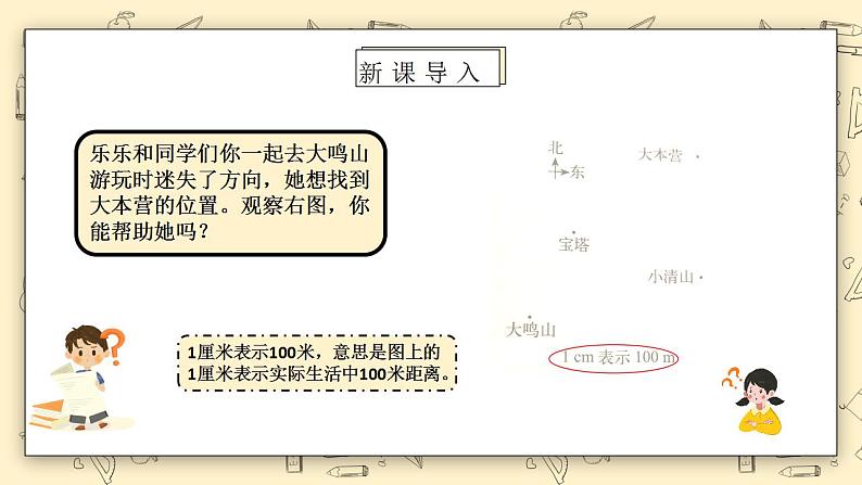 北师大版五下6.2《确定位置（二）》课件+教学设计+同步练习04