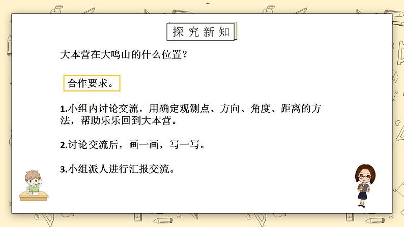 北师大版五下6.2《确定位置（二）》课件+教学设计+同步练习08