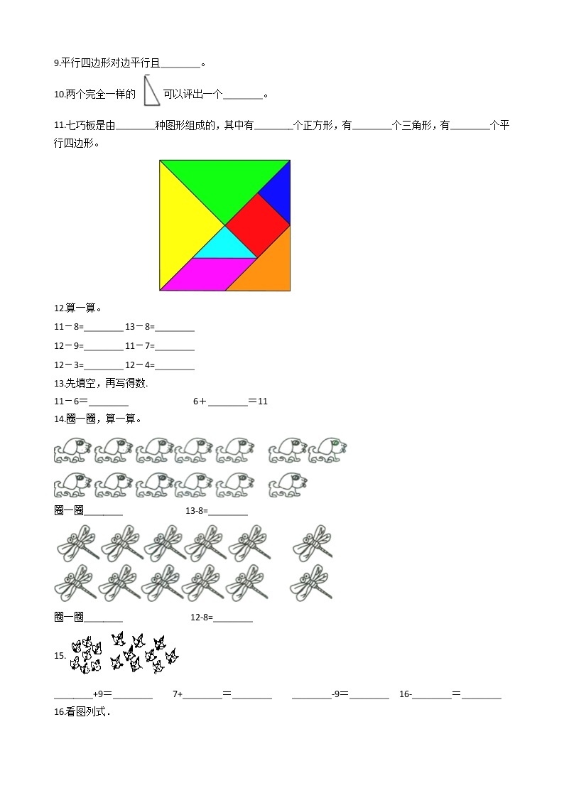 人教版小学数学一年级下册《第一次月考自测题》（无答案）02