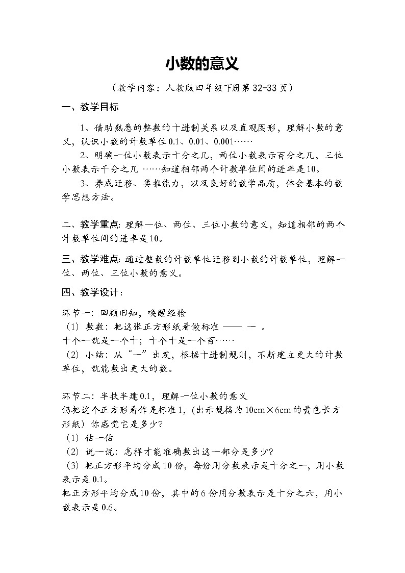 人教版小学数学四年级下册 4.1小数的意义 教案01