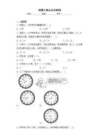 小学数学人教版二年级上册7 认识时间单元测试一课一练