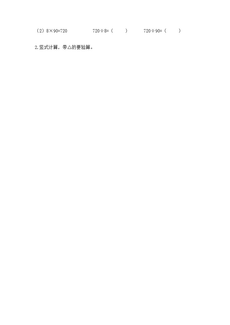 四年级上册数学  人教版 第六单元除数是两位数的除法（单元测试）（无答案）第2页