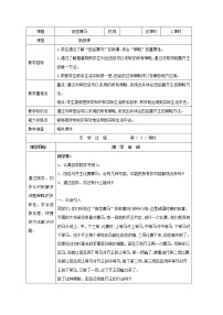 小学数学人教版四年级上册9 总复习教案设计