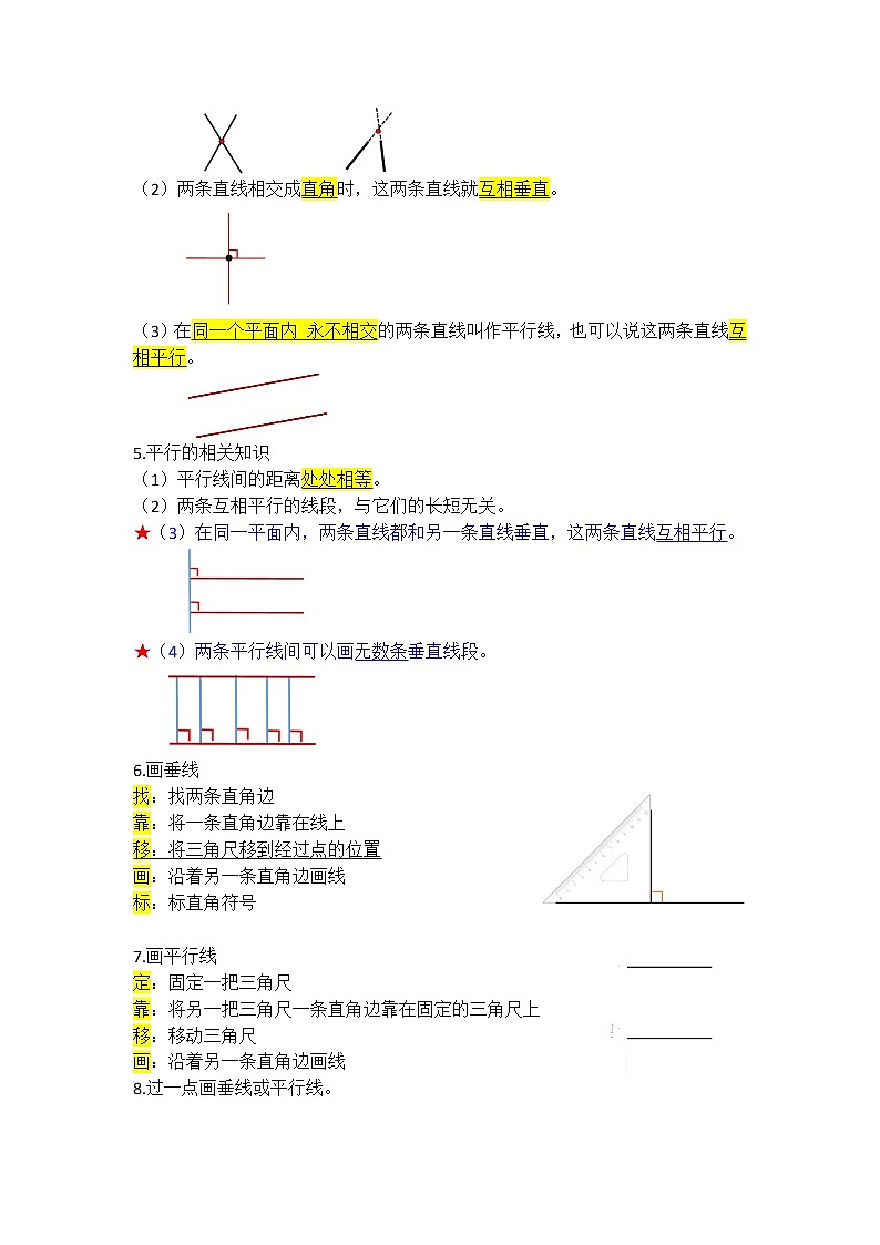 四年级上册数学北师大版 第二单元线和角复习（素材）第2页