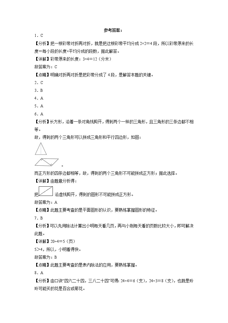 期末冲刺必刷卷高频易错随堂练-二年级上册数学试卷（苏教版）03