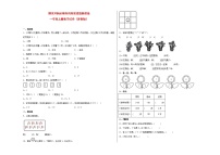 期末冲刺必刷卷高频易错随堂练-一年级上册数学试卷（苏教版）