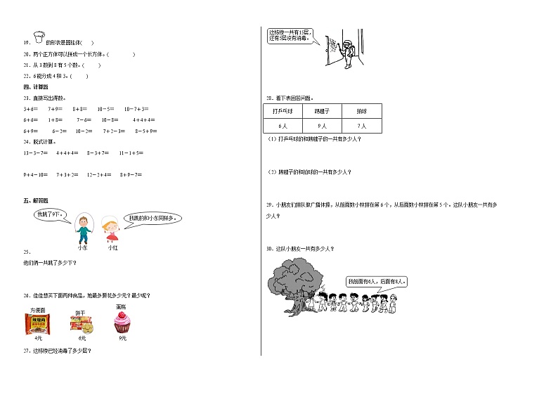 期末冲刺必刷卷高频易错随堂练-一年级上册数学试卷（苏教版）第2页