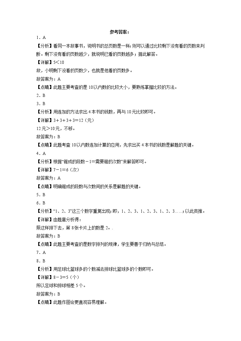 期末冲刺必刷卷高频易错随堂练-一年级上册数学试卷（苏教版）第3页