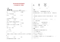 期末冲刺必刷卷高频易错题随堂练-二年级上册数学试卷（苏教版）