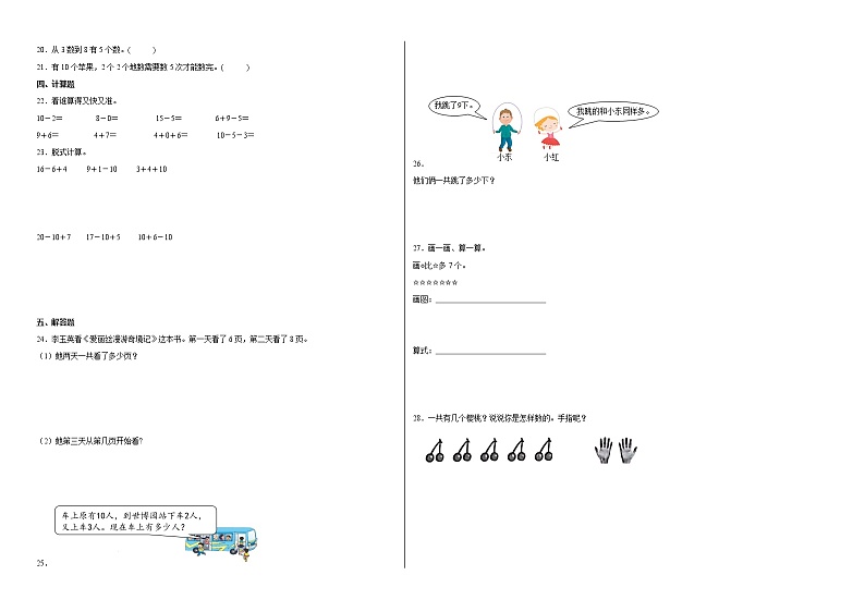 期末冲刺必刷卷高频易错题随堂练-一年级上册数学试卷（苏教版）02
