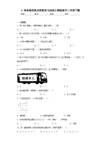 6.有余数的除法寒假预习自测人教版数学二年级下册