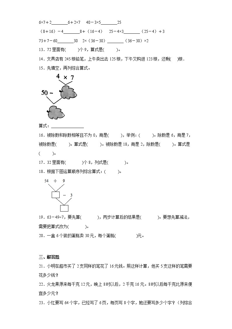 5.混合运算寒假预习自测人教版数学二年级下册02