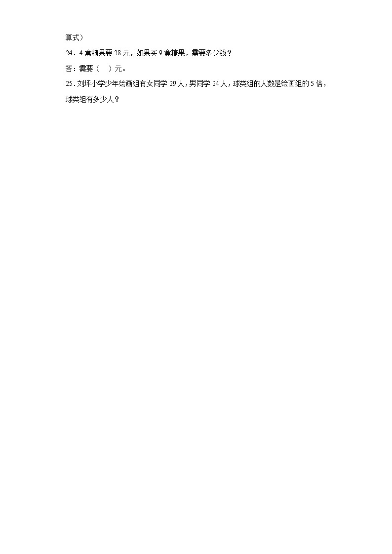 5.混合运算寒假预习自测人教版数学二年级下册03