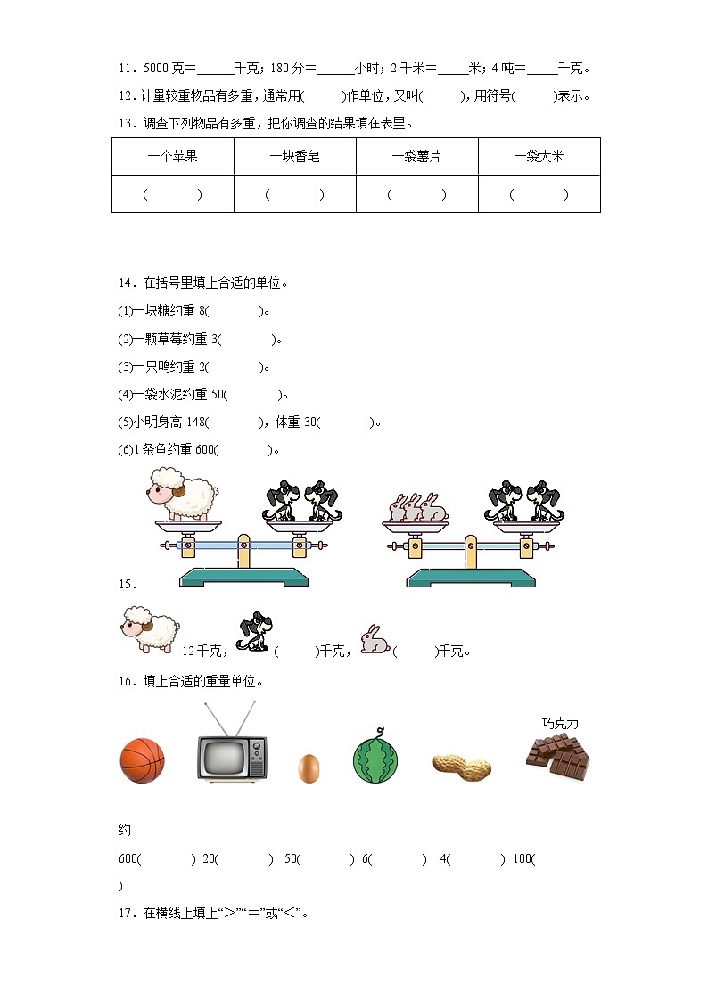 8.克和千克寒假预习自测人教版数学二年级下册第2页