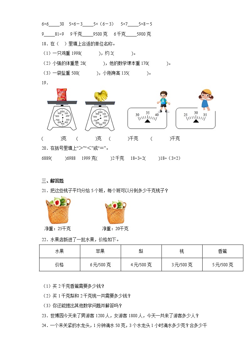 8.克和千克寒假预习自测人教版数学二年级下册第3页