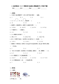 4.表内除法（二）寒假预习自测人教版数学二年级下册