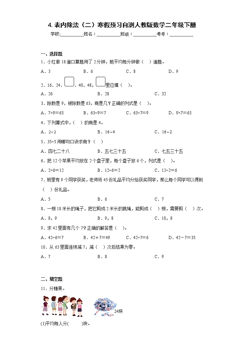 4.表内除法（二）寒假预习自测人教版数学二年级下册01