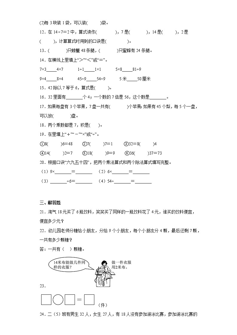 4.表内除法（二）寒假预习自测人教版数学二年级下册02