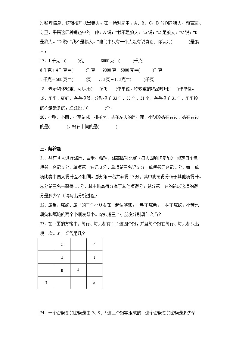 9.数学广角——推理寒假预习自测人教版数学二年级下册03