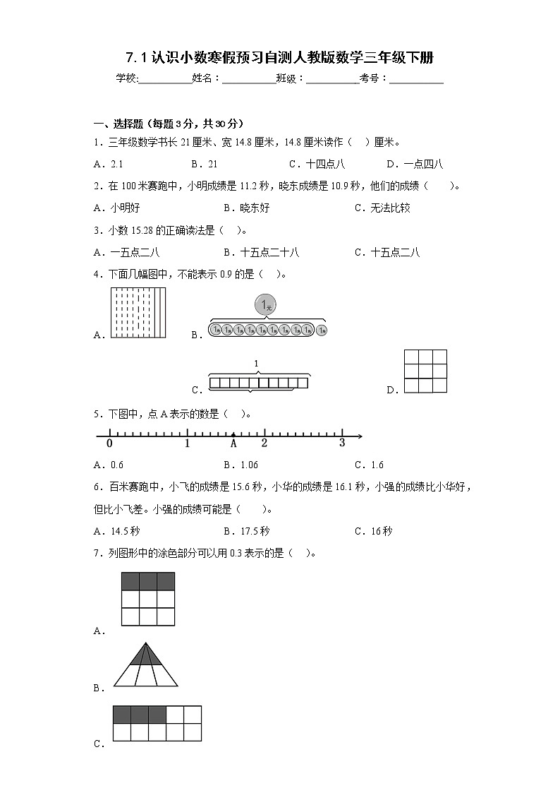 7.1认识小数寒假预习自测人教版数学三年级下册01