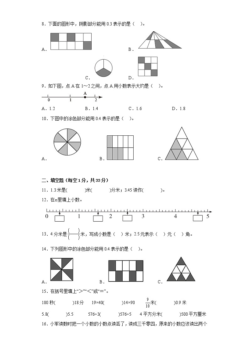 7.1认识小数寒假预习自测人教版数学三年级下册02
