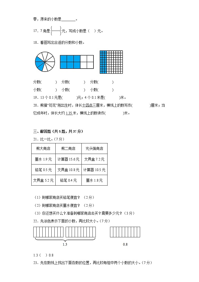 7.1认识小数寒假预习自测人教版数学三年级下册03