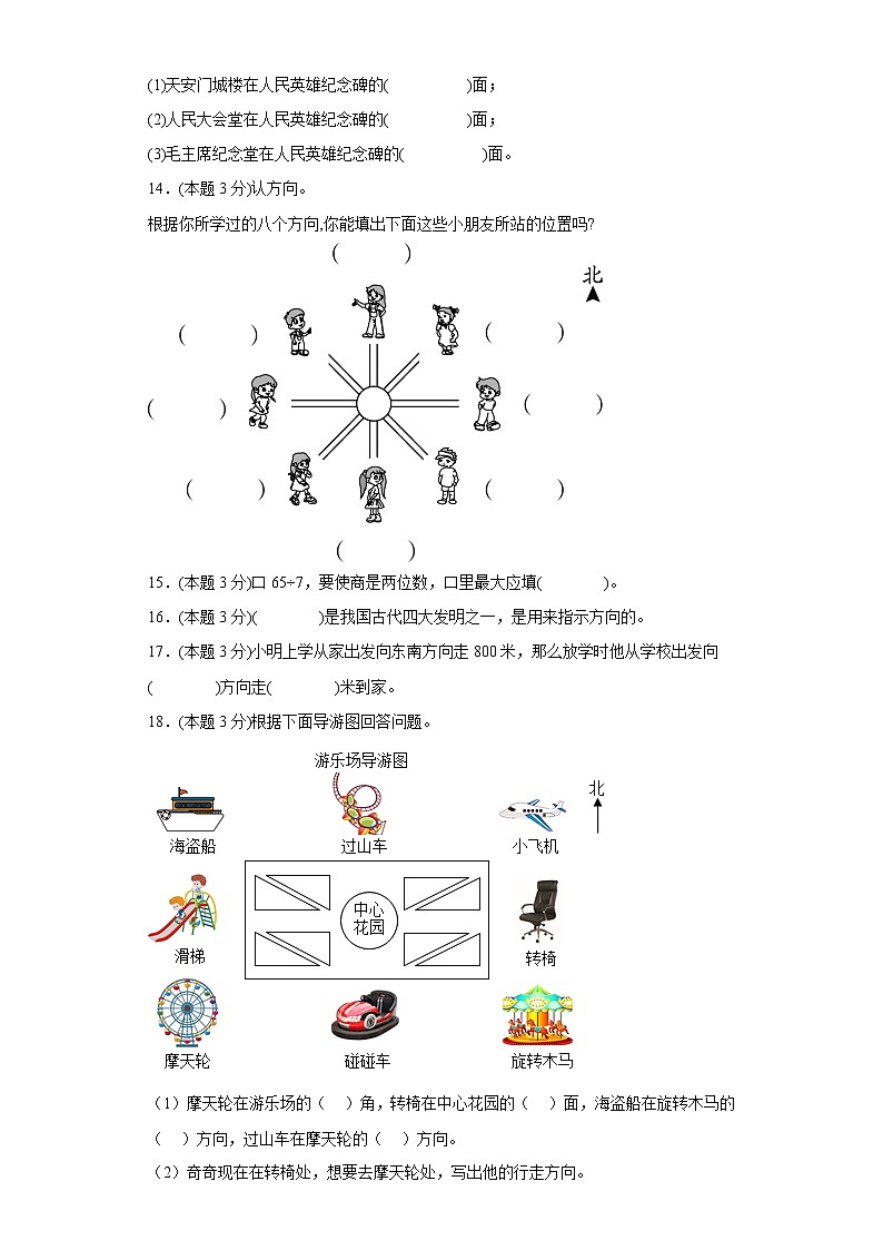 1.位置与方向（一）寒假预习自测人教版数学三年级下册03