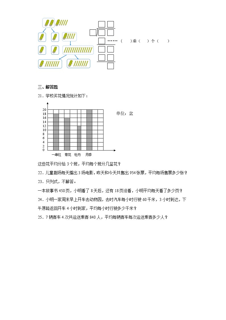 2.2笔算除法寒假预习自测人教版数学三年级下册03