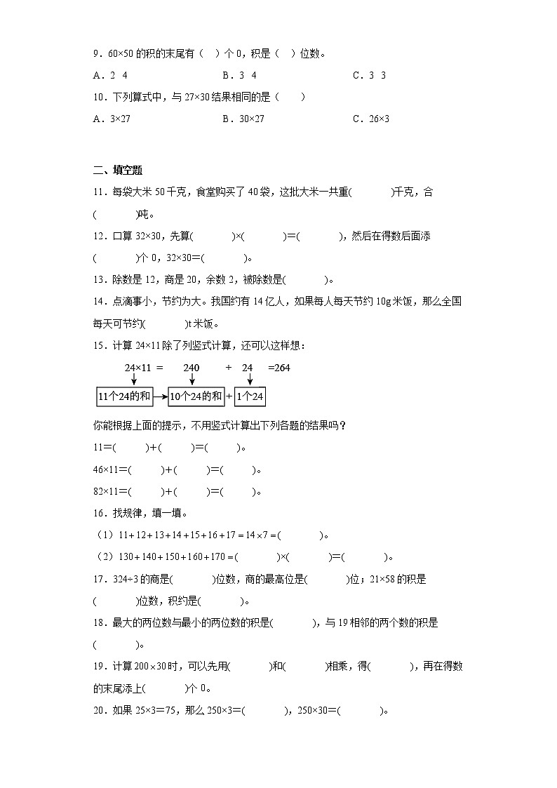 4.1口算乘法寒假预习自测人教版数学三年级下册02