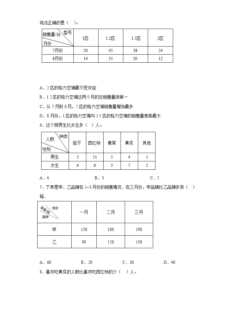 3.统计寒假预习自测人教版数学三年级下册02