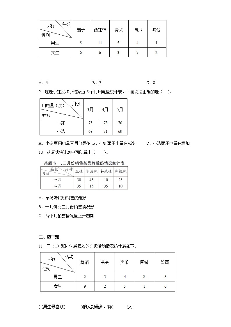 3.统计寒假预习自测人教版数学三年级下册03