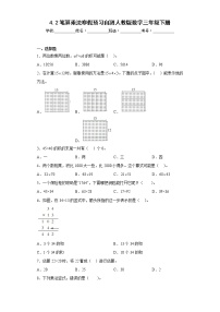 4.2笔算乘法寒假预习自测人教版数学三年级下册