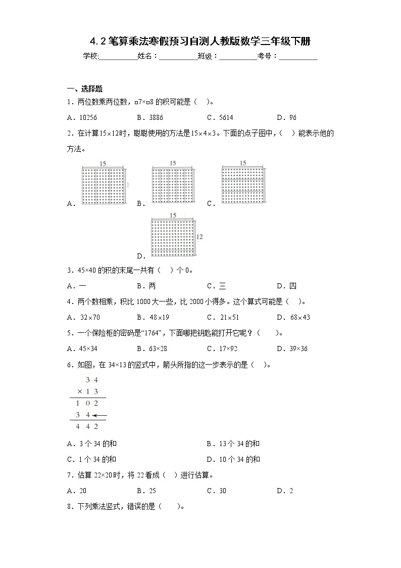 4.2笔算乘法寒假预习自测人教版数学三年级下册01