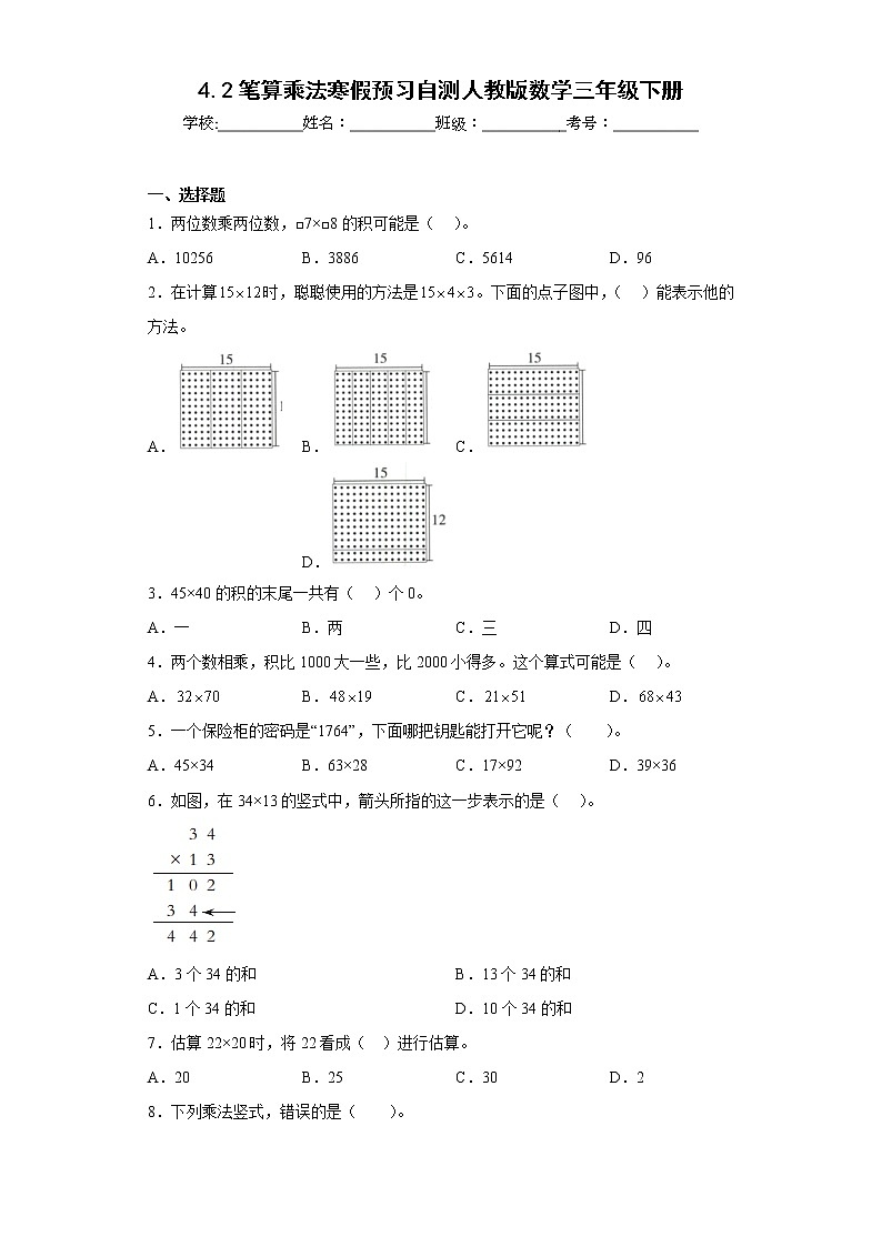 4.2笔算乘法寒假预习自测人教版数学三年级下册第1页