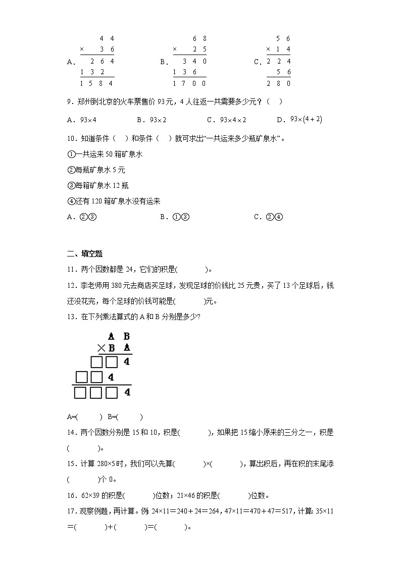 4.2笔算乘法寒假预习自测人教版数学三年级下册第2页