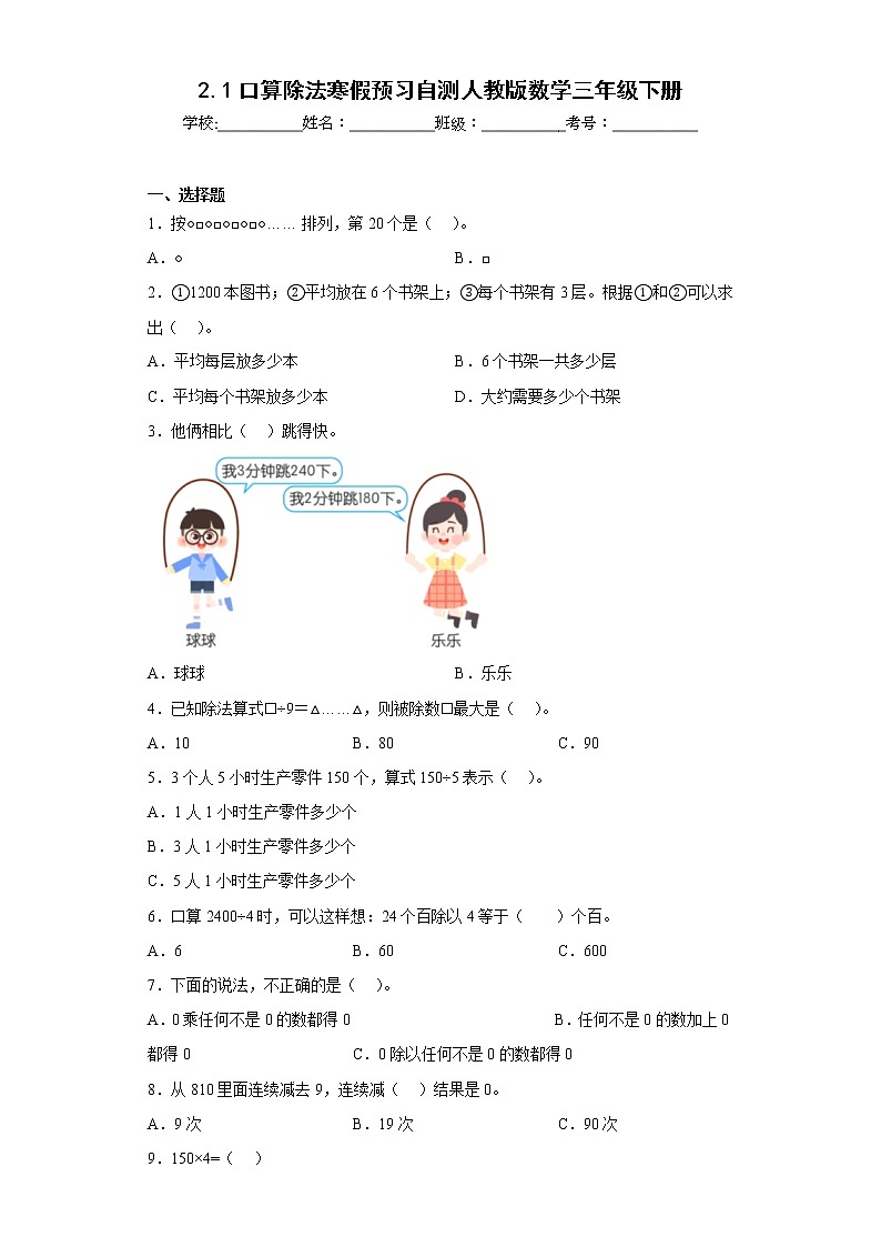 2.1口算除法寒假预习自测人教版数学三年级下册第1页