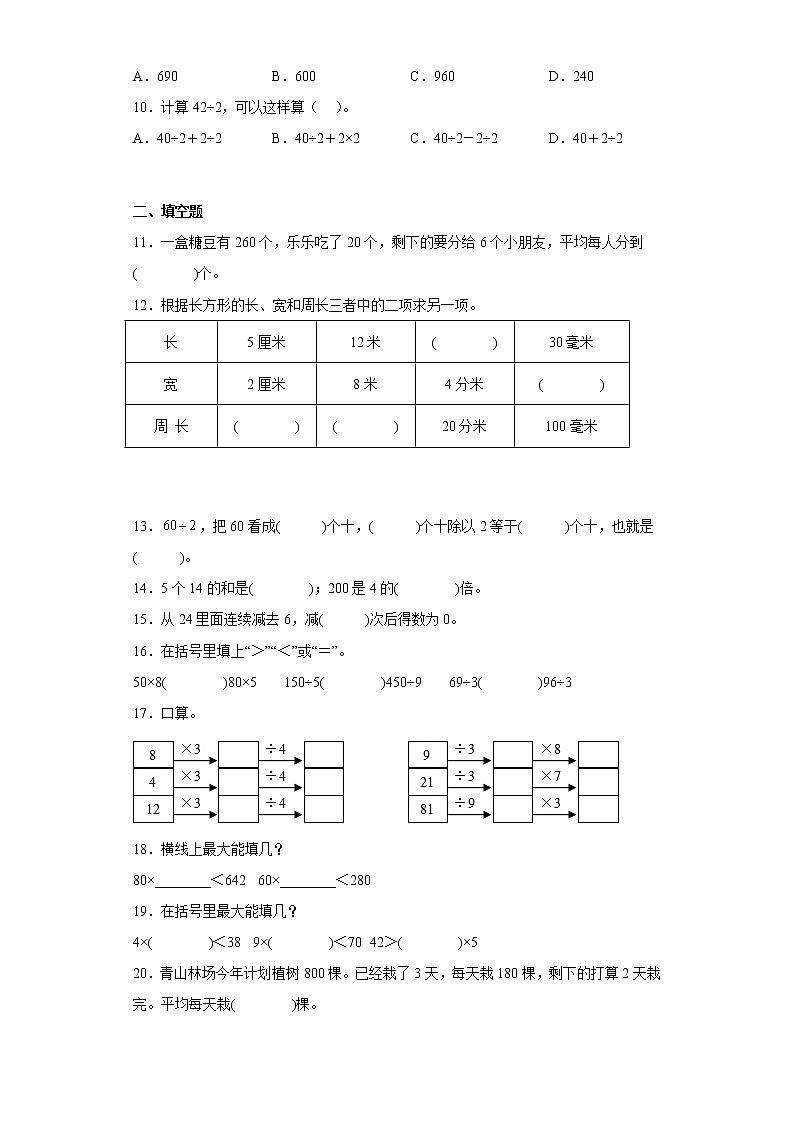 2.1口算除法寒假预习自测人教版数学三年级下册第2页