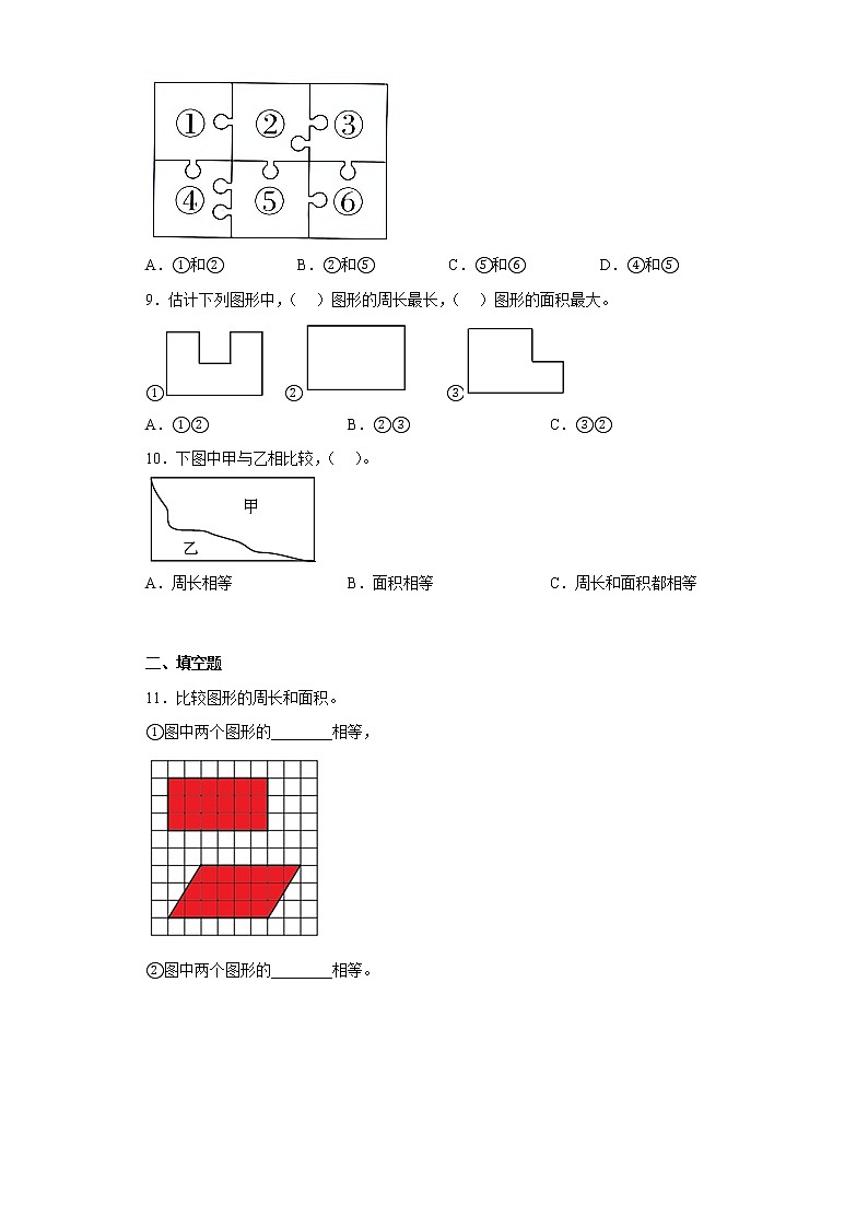 5.1面积和面积单位寒假预习自测人教版数学三年级下册第2页