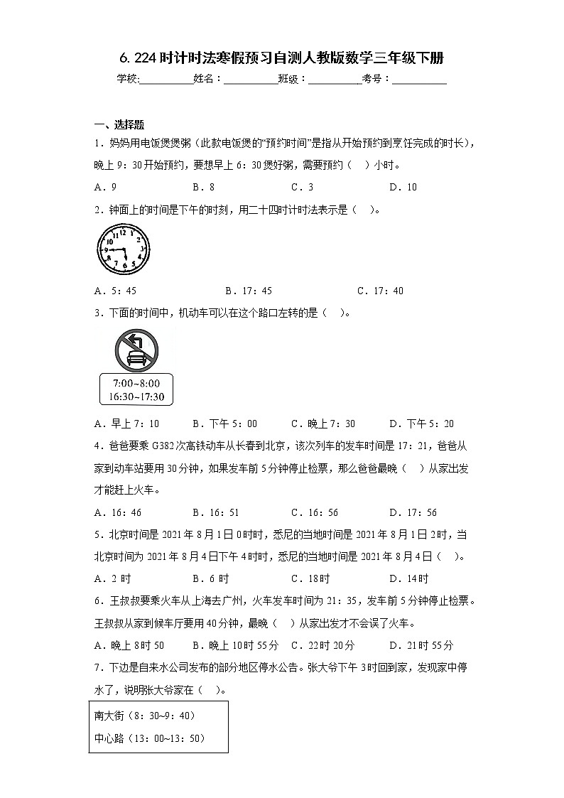 6.224时计时法寒假预习自测人教版数学三年级下册第1页