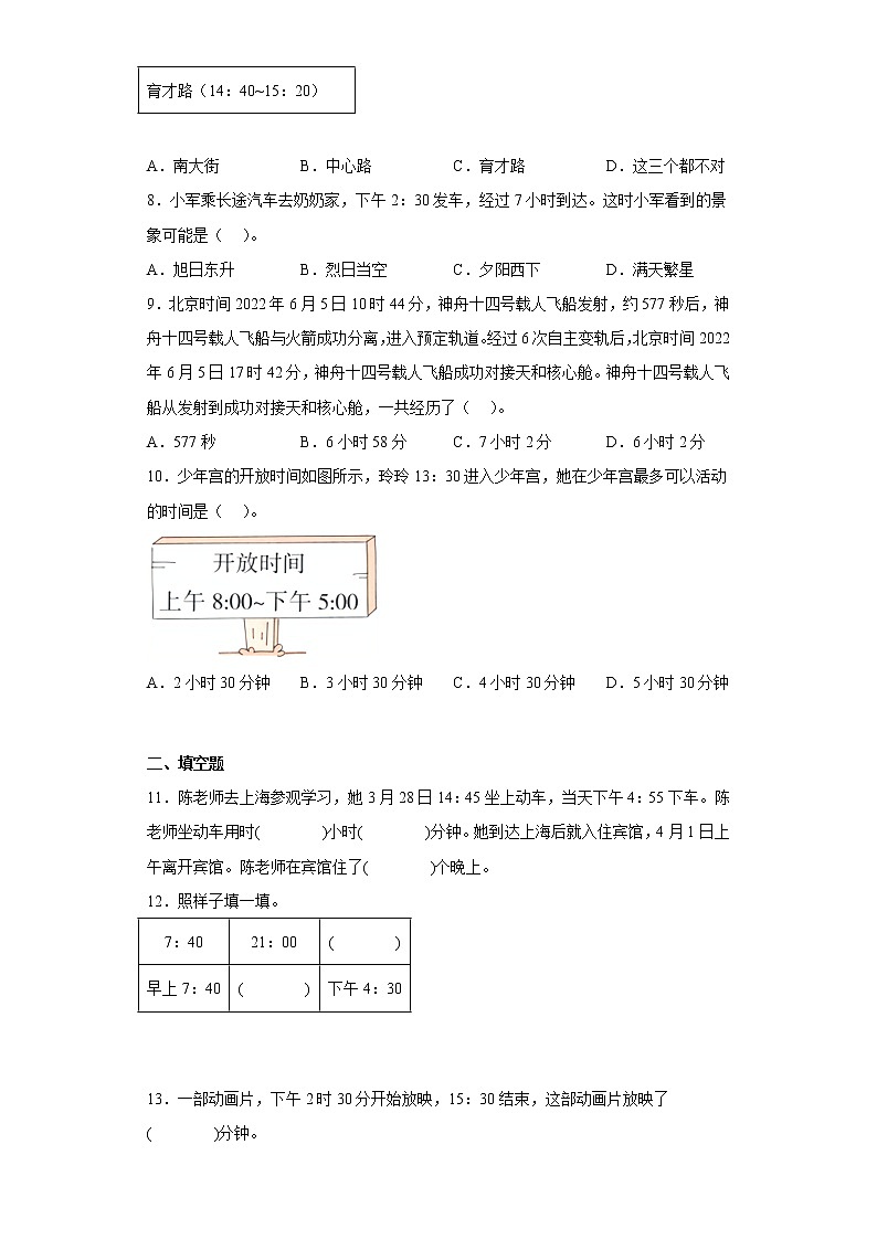 6.224时计时法寒假预习自测人教版数学三年级下册第2页