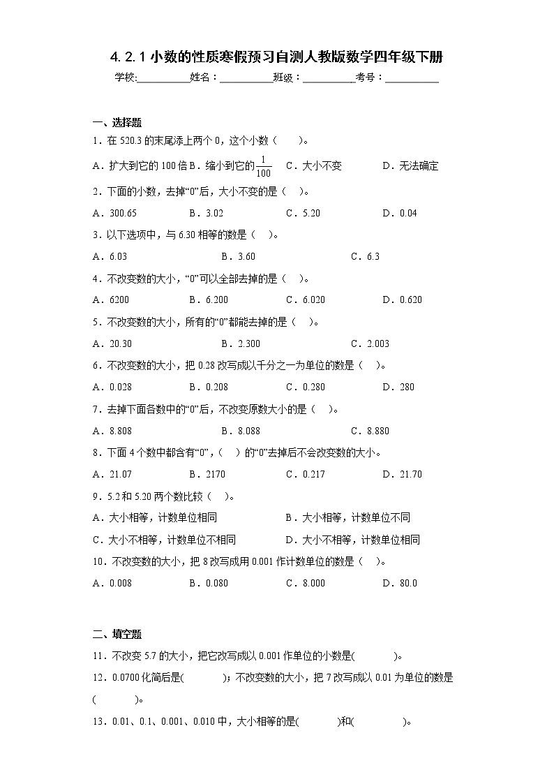 4.2.1小数的性质寒假预习自测人教版数学四年级下册01