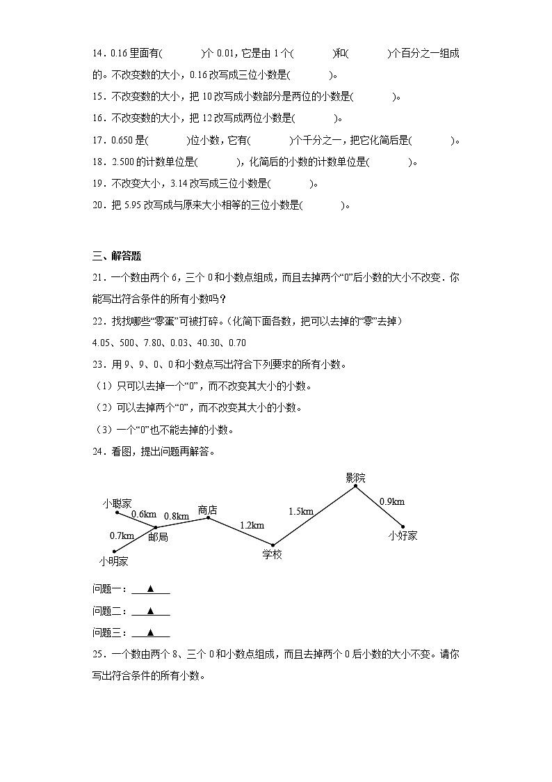 4.2.1小数的性质寒假预习自测人教版数学四年级下册02