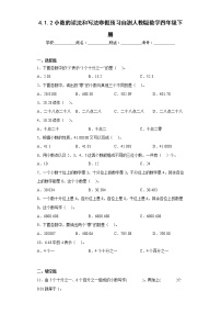 4.1.2小数的读法和写法寒假预习自测人教版数学四年级下册