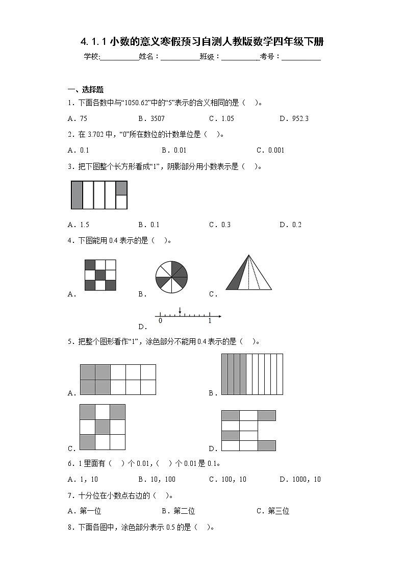 4.1.1小数的意义寒假预习自测人教版数学四年级下册01