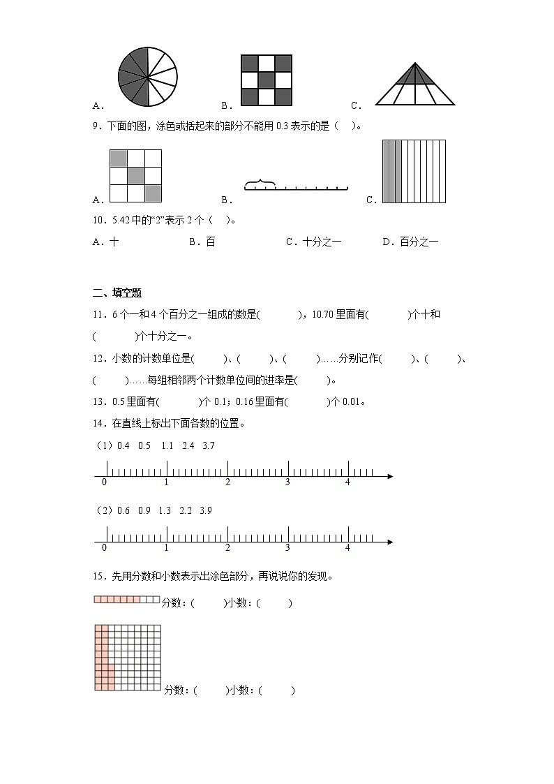 4.1.1小数的意义寒假预习自测人教版数学四年级下册02