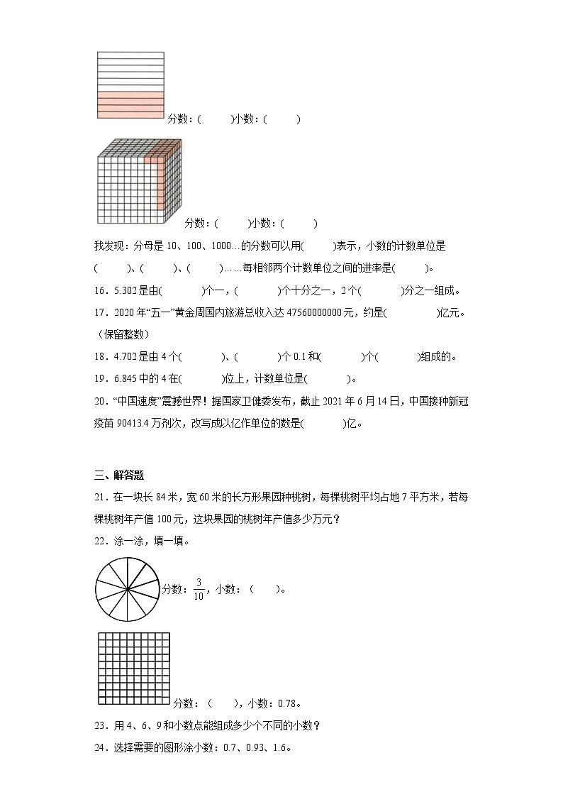 4.1.1小数的意义寒假预习自测人教版数学四年级下册03